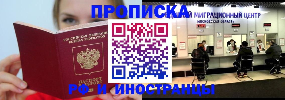 прописка иностранных граждан в Осинниках