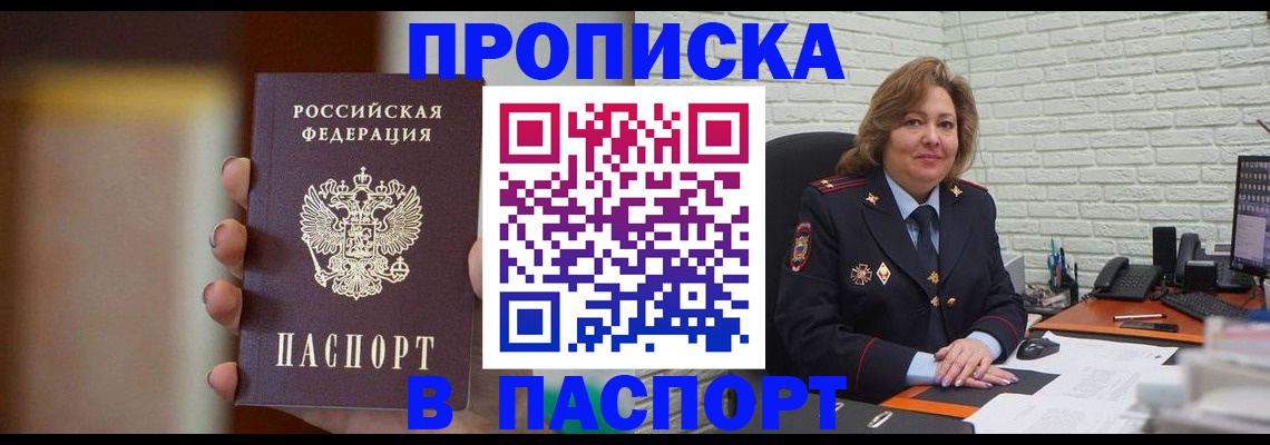 прописка в квартире в Осинниках