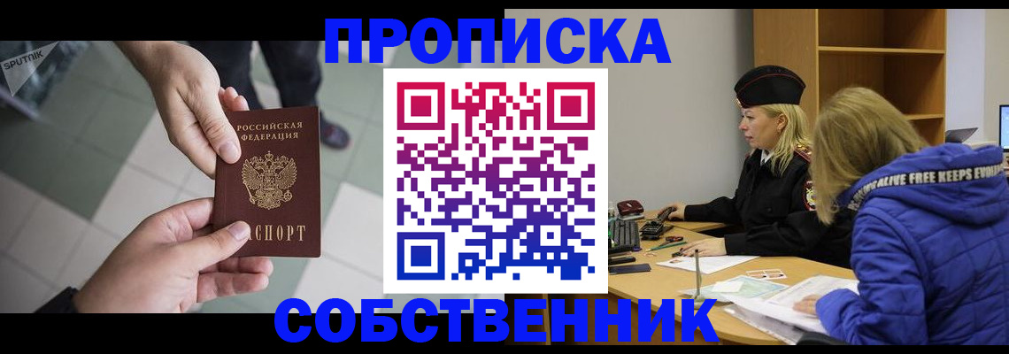прописка штамп в Осинниках