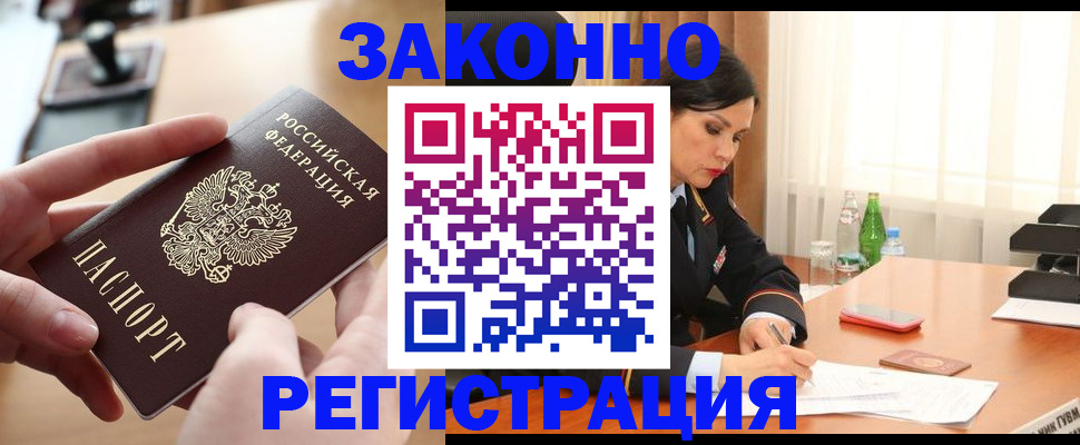 временная регистрация купить в Осинниках