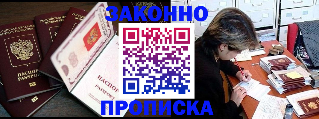 временная регистрация законно в Осинниках