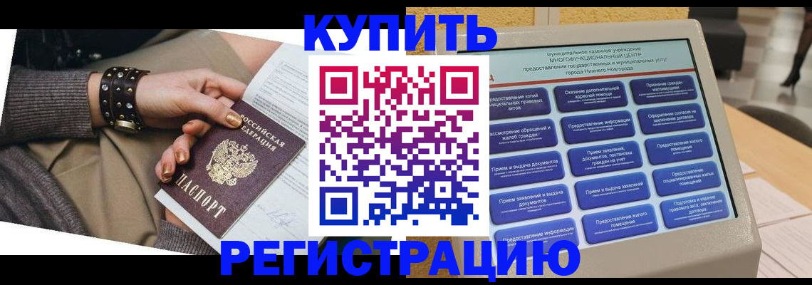 временная прописка в Осинниках