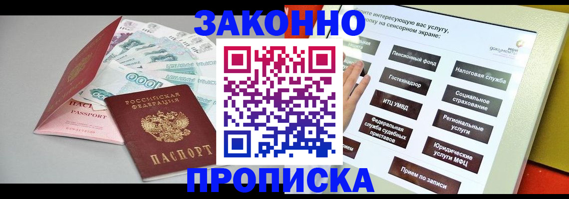 временная регистрация для школы в Осинниках